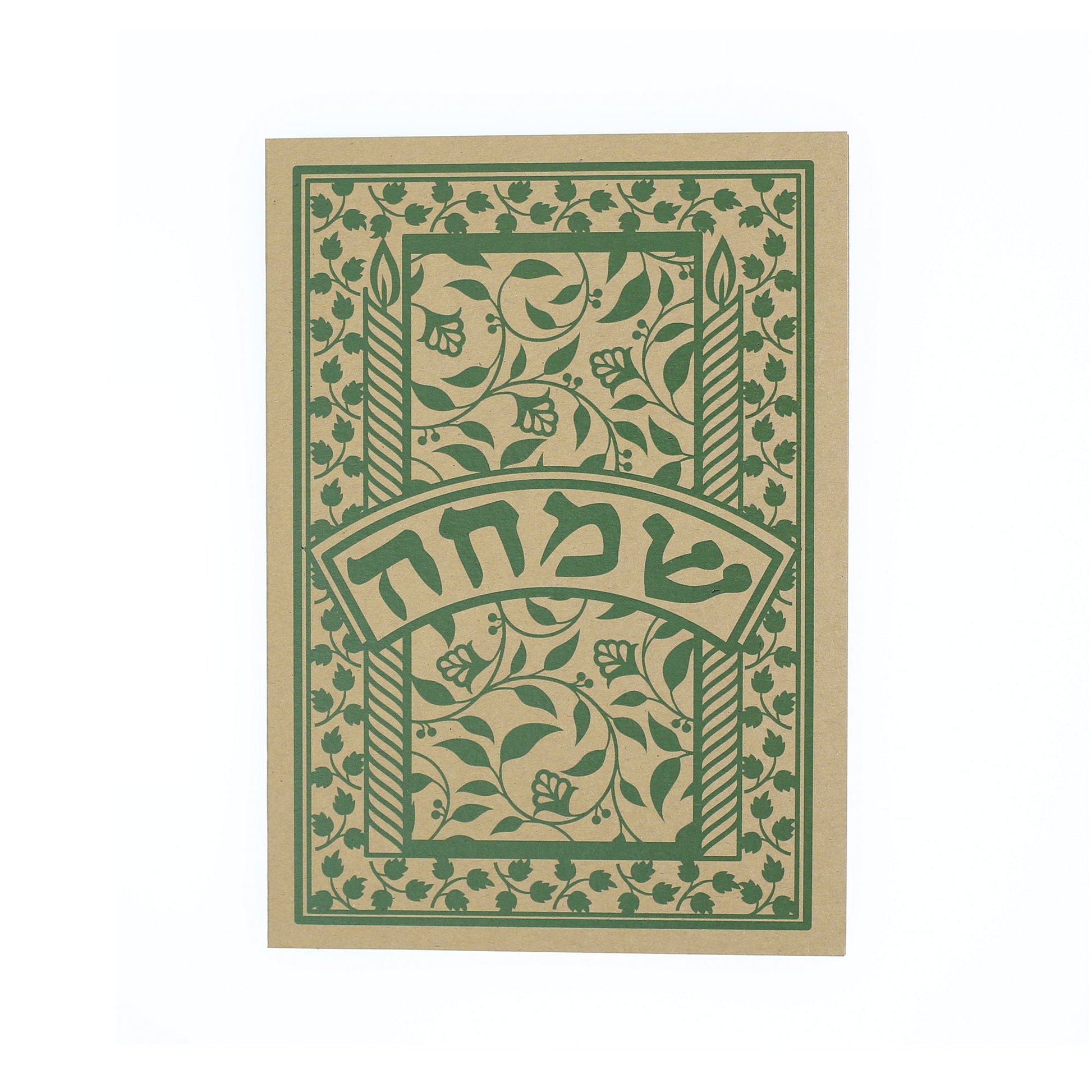 Greeting Card - Judaica - Simcha - Joy - 7"x5" - Tree Spirit Wellness